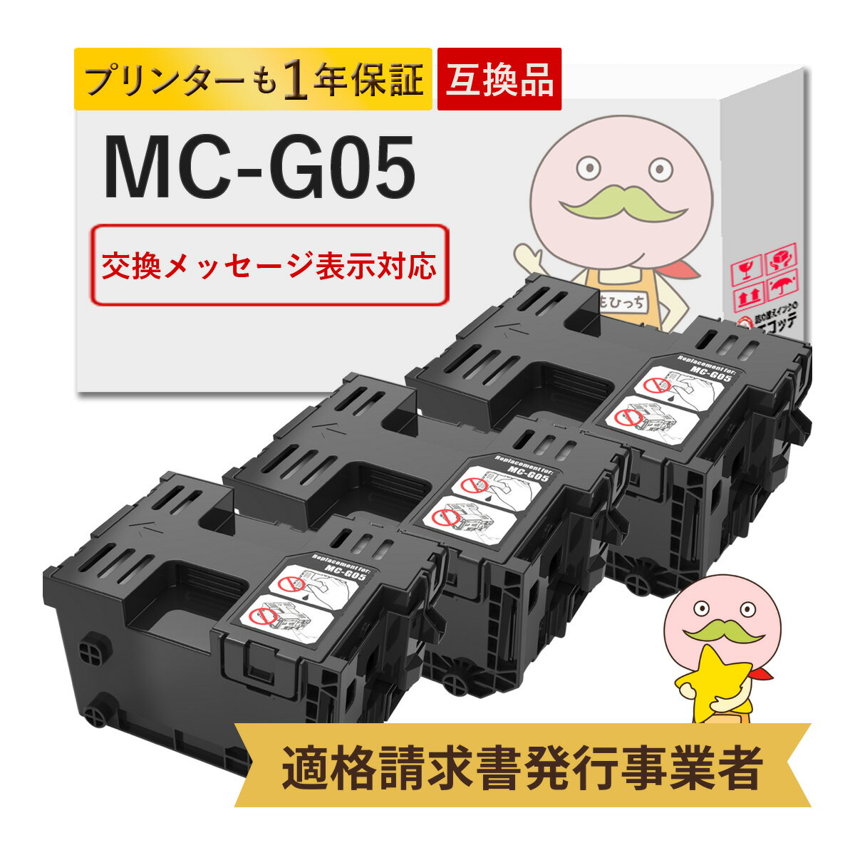 Rakuten - MC-G05対応 Canon キャノン用 互換メンテナンスカートリッジ 3個セット ┃ 廃インク メンテナンスボックス 廃インク吸収体 廃インク吸収パッド メンテナンスユニット gx2030 GX1030 Canon GX2030 gx2030 インク canon gx1030 gx1030 インク