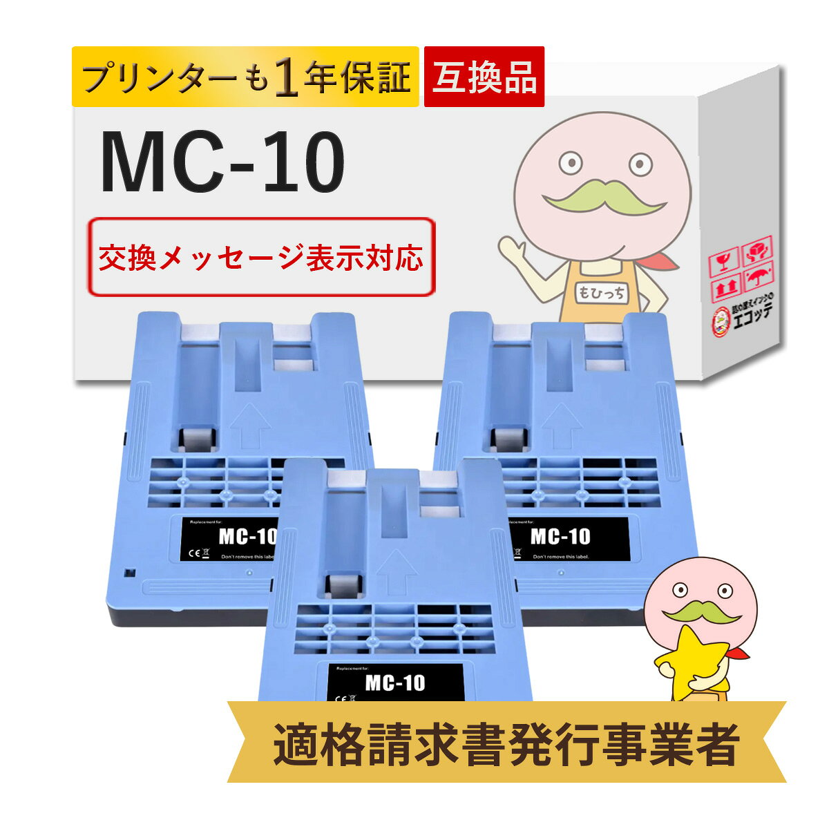 Rakuten - MC-10対応 Canon キャノン用 互換メンテナンスカートリッジ 3個セット ┃ canon メンテナンスカートリッジ mc-10 mc-10 廃インク iPF650 メンテナンスカートリッジ iPF655 メンテナンスカートリッジ iPF670 メンテナンスカートリッジ iPF670MFP メ