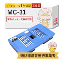 MC-31 Canon キャノン 用 メンテナンスカートリッジ 1個 ┃ 廃インク メンテナンスカートリッジ メンテナンスボックス TM-200 TM-205 ...