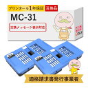 MC-31 Canon キャノン 用 メンテナンスカートリッジ 2個セット ┃ 廃インク メンテナンスカートリッジ メンテナンスボックス TM-200 TM-2...