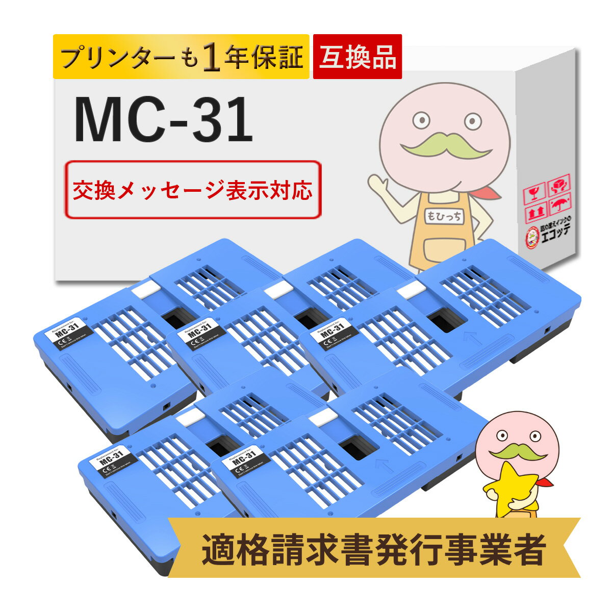 Other - MC-31対応 Canon キャノン用 互換メンテナンスカートリッジ 5個セット ┃ 1156C004 メンテナンスカートリッジ MC-31 mc-31 canon mc-31 キャノン mc-31 tm-200 メンテナンスカートリッジ TM-200 メンテナンスカートリッジ TM-205 メンテ