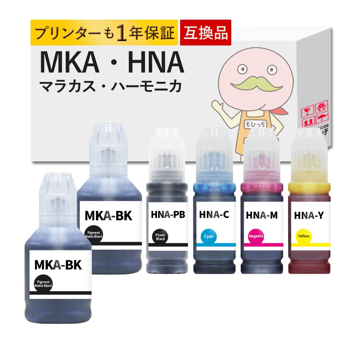 EPSON - MKA/HNA対応 EPSON用 (エプソン互換) 互換インクボトル 5色+マラカス 1個 合計6個セット ┃ マラカス ハーモニカ MKA HNA EPSON インク エプソンインク インクボトル エコタンク エコタンクインク プリンターインク プリンター 詰め替え 詰め替えインク エコタンク搭載