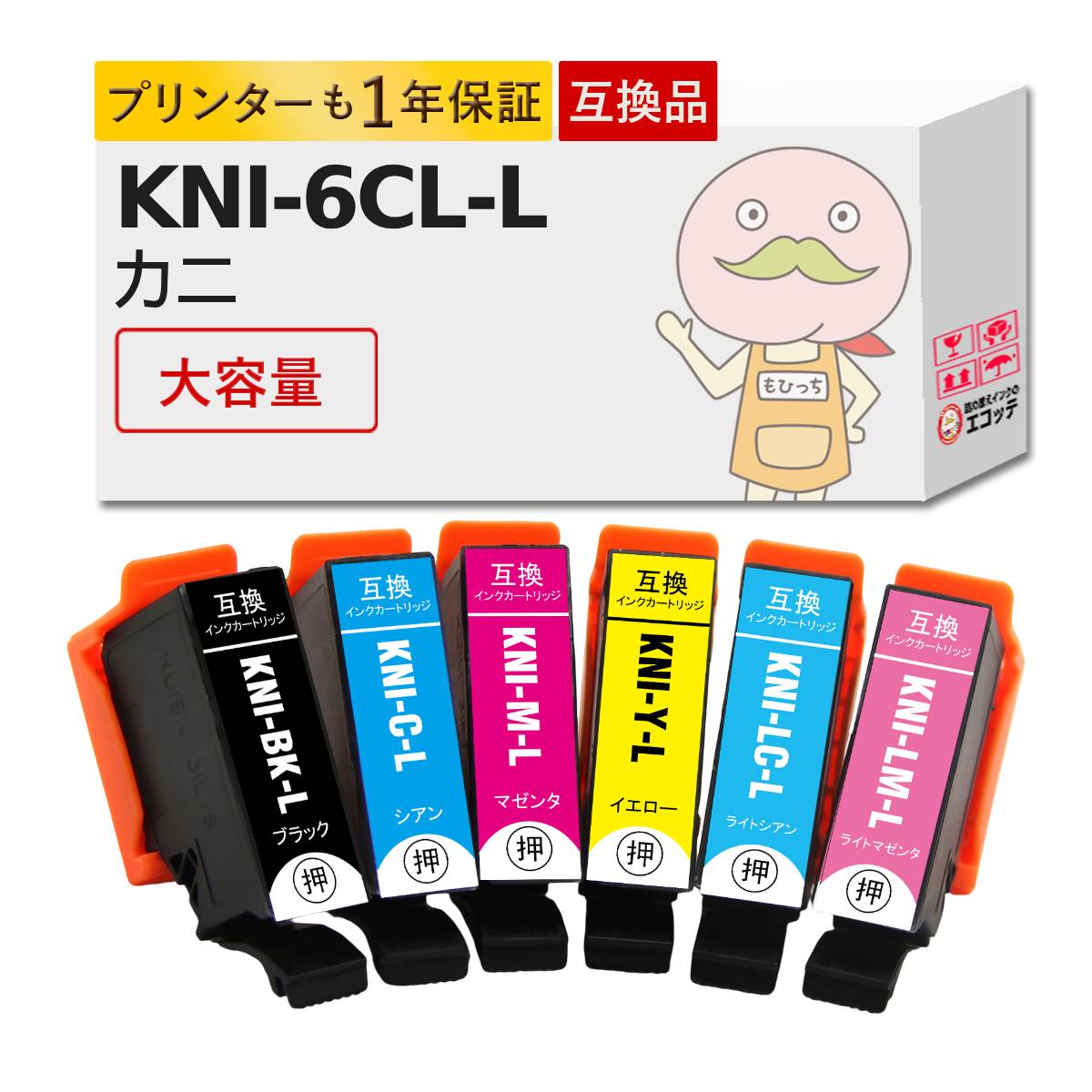 KNI-6CL-L対応 EPSON用 (エプソン互換) 互換インクカートリッジ 染料 大容量 増量 6色パック ┃ カニ EP-887AW ep-887 EP-887AB ep-887aw/ab/ap ep-887a エプソン インク カニ ep-887aw インク エプソン カニ カラリオ ep-
