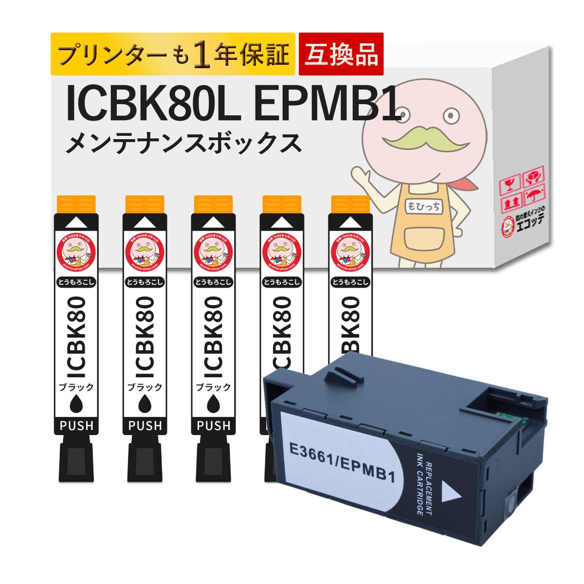 Rakuten - ICBK80L EPMB1対応 EPSON用 (エプソン互換) 互換インクカートリッジ ICBK80L ブラック×5個 + EPMB1 互換メンテナンスボックス 1個セット ┃ IC80 とうもろこし ep-982a3 ep-982a3 インク ep-982a3 インク エプソン ep-982a3