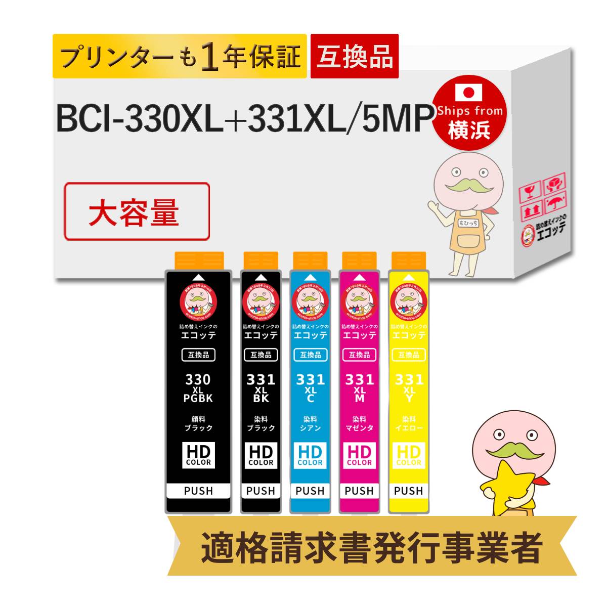 Rakuten - 1年保証】キャノン BCI-331XL BCI-330XL 互換 プリンターインク 大容量 増量 5色セット ┃ PIXUS ピクサス TS7630 BCI-331+330/5MP bcl-331 bcl-330 bcl331 bcl330 ts7630インク プリンターインクキャノン331/330
