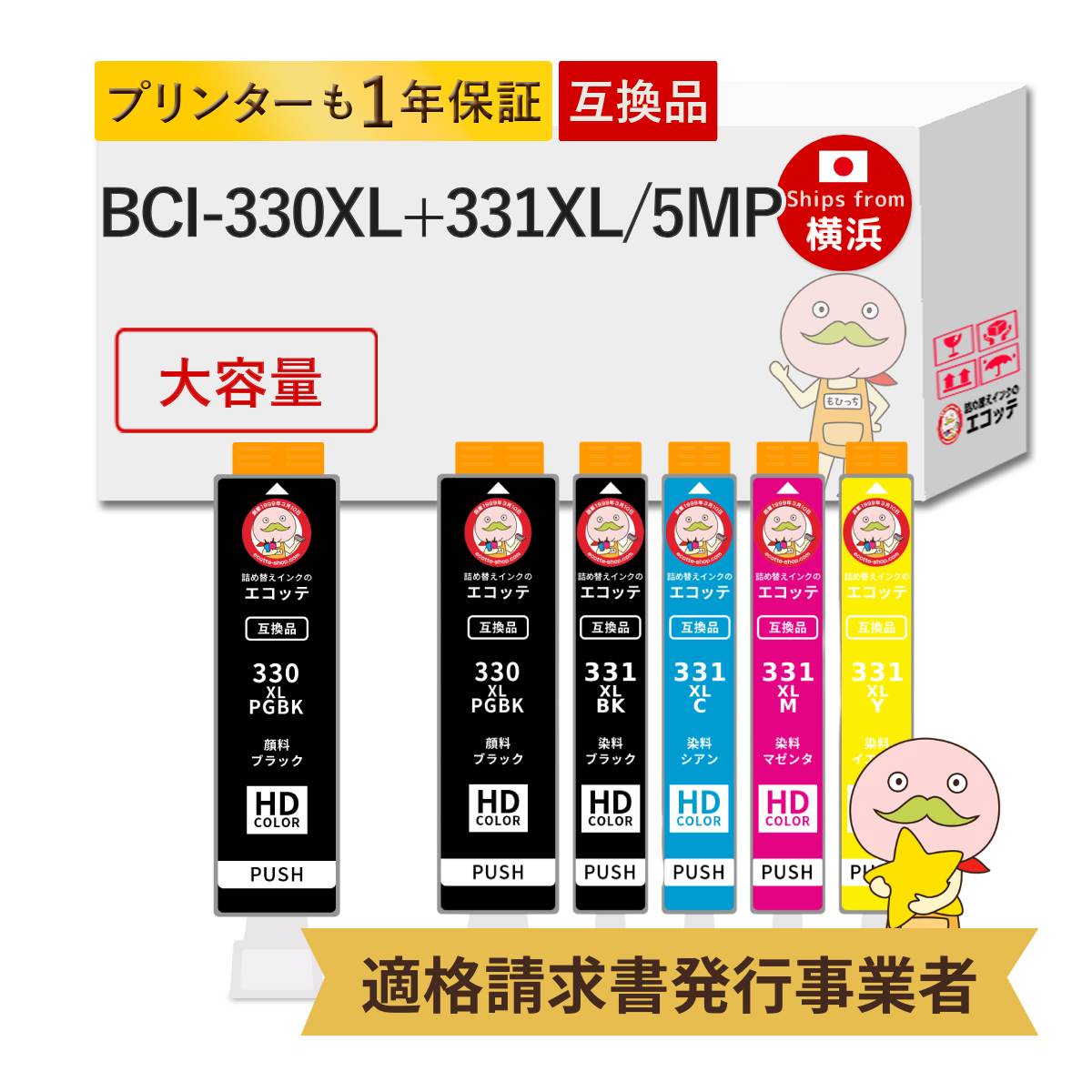 Rakuten - BCI-331XL+330XL/5MP Canon キャノン 用 プリンターインク 互換 大容量 増量 5色+顔料ブラック1 合計6個セット ┃ BCI-331XL BCI-330XL BCl-331 BCl-330 BCl331 BCl330 TS7630 TS7630インク Canon インク