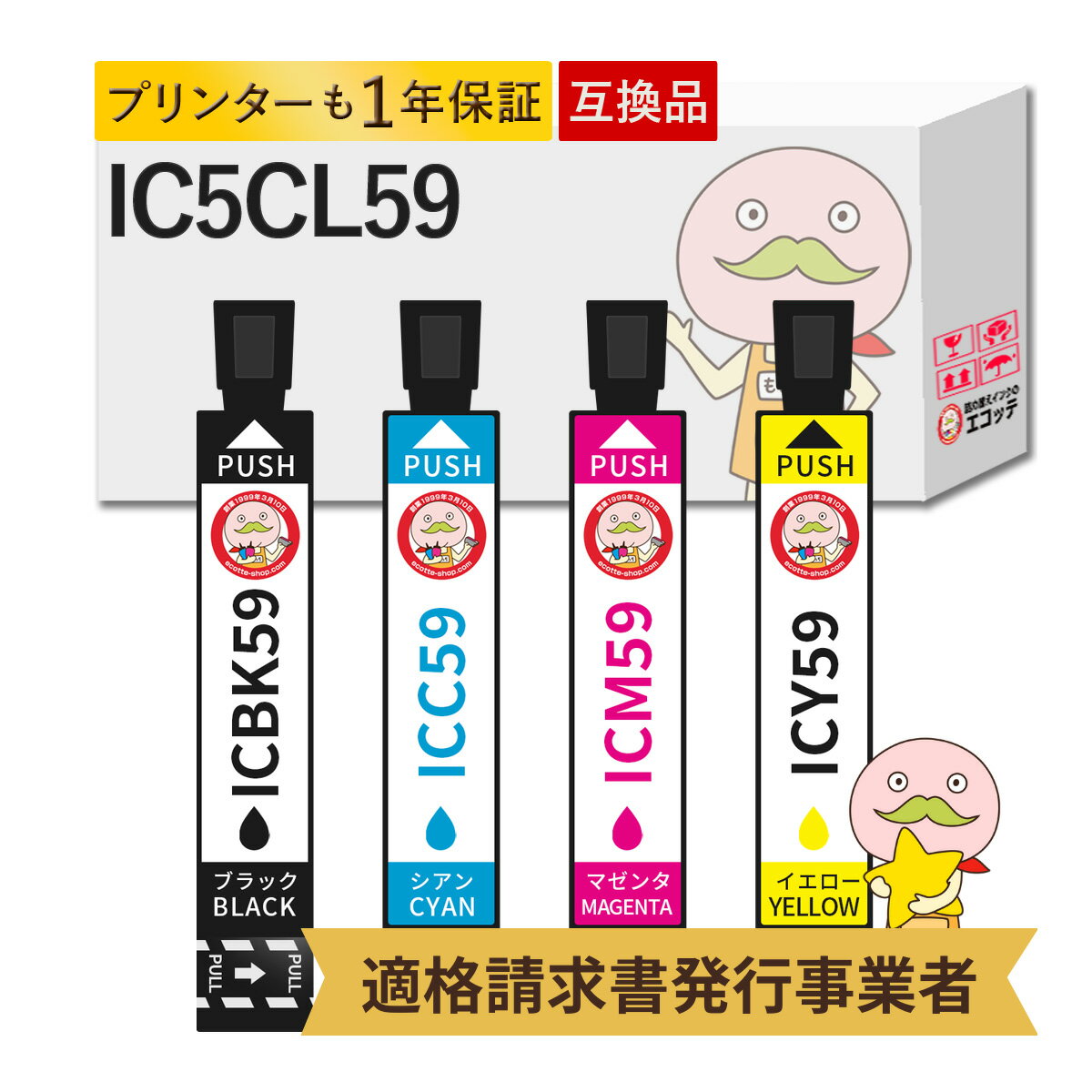 IC5CL59 クマ 互換インクカートリッジ 4色 EPSON ( エプソン )用 ┃IC59 PX-1004 PX-1001 PX-1004C8 PX-1004C9 PX-1004C7 Colorio カラリオ EPSON インク カートリッジ イ