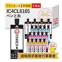 IC4CL6165 ペンと糸 互換インクカートリッジ 4色×5組 合計20個 EPSON ( エプソン )用 ┃IC6165 IC65 IC61 PX-1700F PX-1200 PX-1600F PX-673F PX-1700FC9 ビジネスプリン