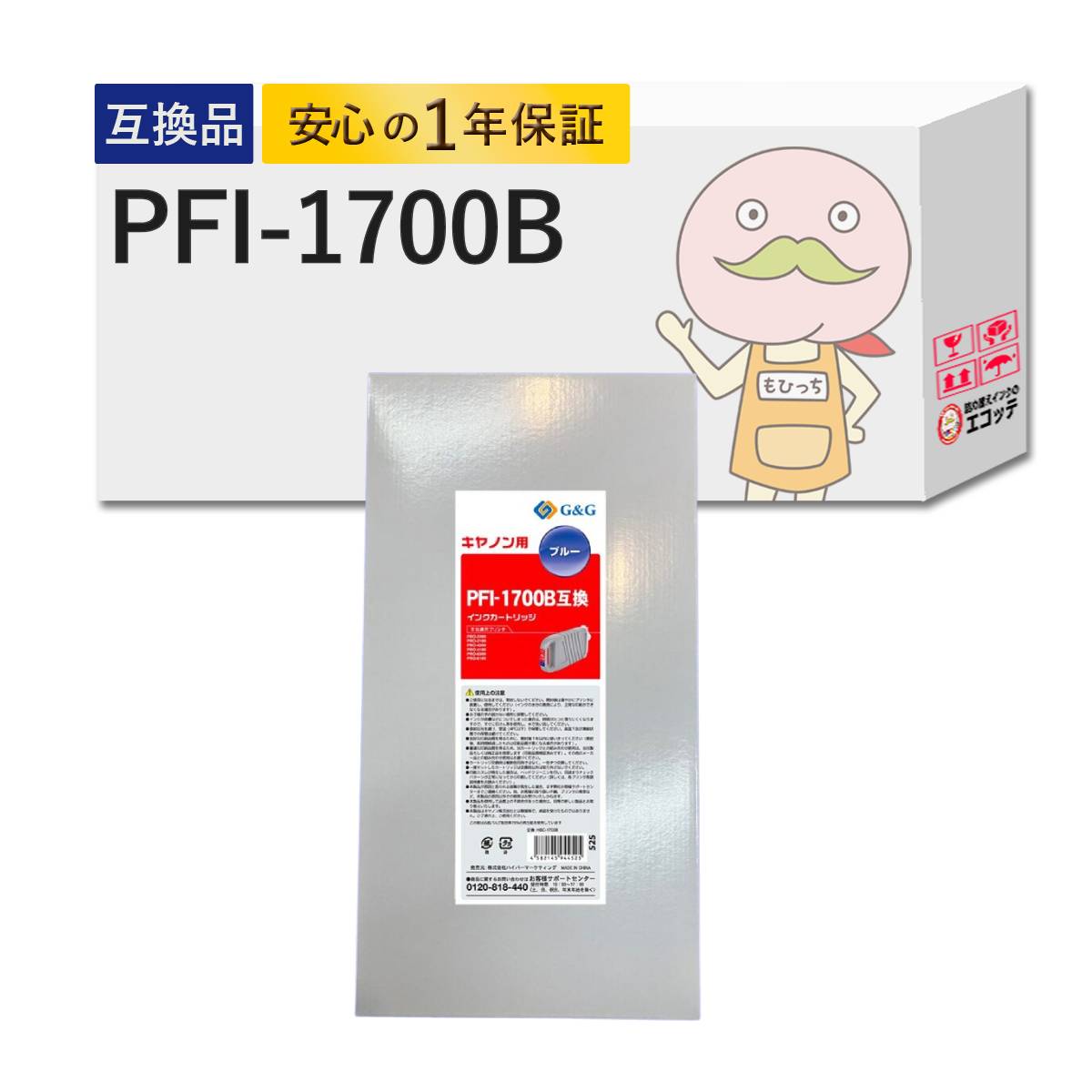 Rakuten - 【沖縄・離島不可】 PFI-1700B対応 Canon キャノン用 互換インクカートリッジ ブルー 1個 [大判レック製] ┃ HBC-1700B PFI-1700MBK PFI-1700PBK PFI-1700C PFI-1700PC PFI-1700M PFI-1700PM PFI-1700Y