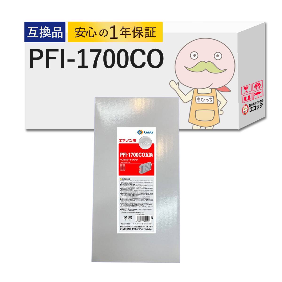 Rakuten - 【沖縄・離島不可】 PFI-1700CO対応 Canon キャノン用 互換インクカートリッジ クロマオプティマイザー 1個 [大判レック製] ┃ HBC-1700CO PFI-1700MBK PFI-1700PBK PFI-1700C PFI-1700PC PFI-1700M PFI-1700PM
