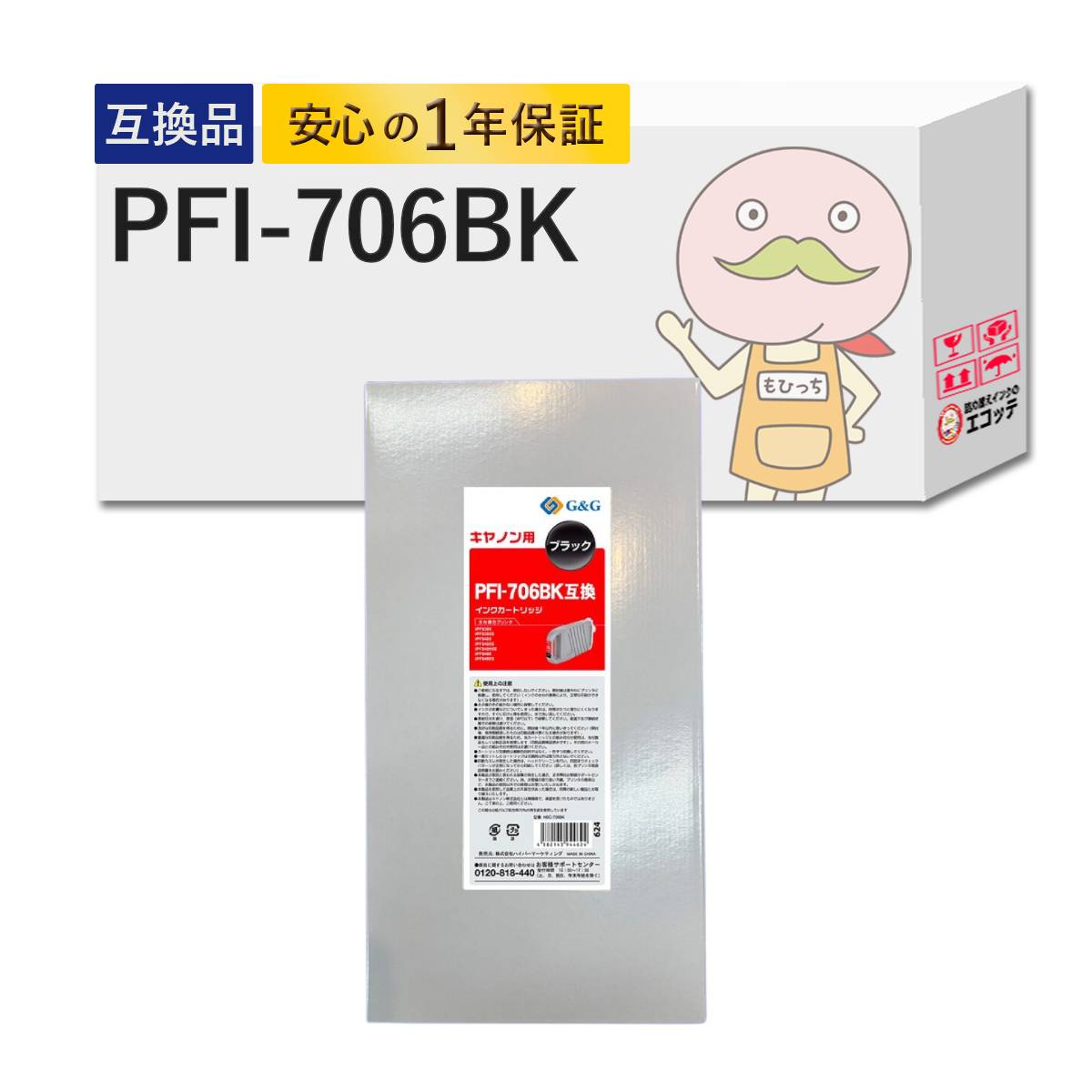 Other - 【沖縄・離島不可】 PFI-706BK対応 Canon キャノン用 互換インクカートリッジ ブラック 1個 [大判レック製] ┃ HBC-706BK pfi-706 pfi 706m pfi 706 ink pfi-706bk pfi-706c pfi 706y pfi 706 pc pfi 706