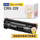 CRG-328 互換トナー ブラック ( 黒 ) 1個 Canon ( キヤノン / キャノン )用 ┃ インク プリンター 複合機 複合機 複合 機 キャノン プリンター 複合機 mf4410 トナー canon トナー328 satera mf4870dn canon mf4870dn リサイク