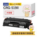 CRG-519II 互換トナー ブラック ( 黒 ) 大容量 増量 1個 Canon ( キヤノン / キャノン )用 ┃ プリンター 複合機 複合機 複合 機 インクカートリッジ キャノン 複合機 キャノン キャノンプリンター複合機 キャノン 複合機 インクカートリッジ インク lbp251 ca