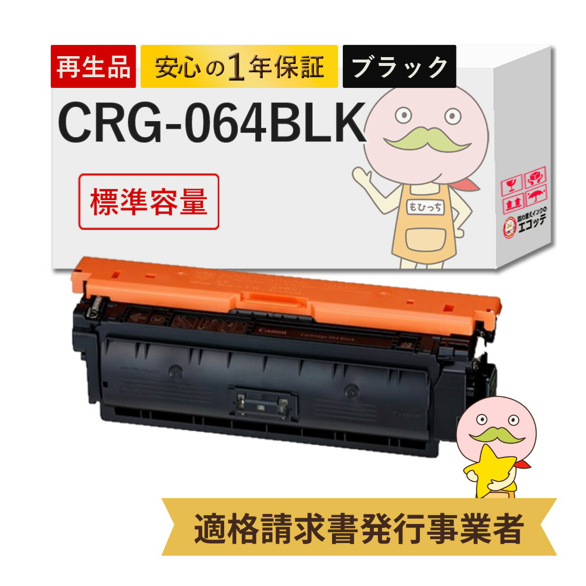 CRG-064BK ꥵȥʡ ֥å (  ) 1 Canon ( Υ / Υ )  4937C001 Satera ƥ LBP722Ci MF832Cdw