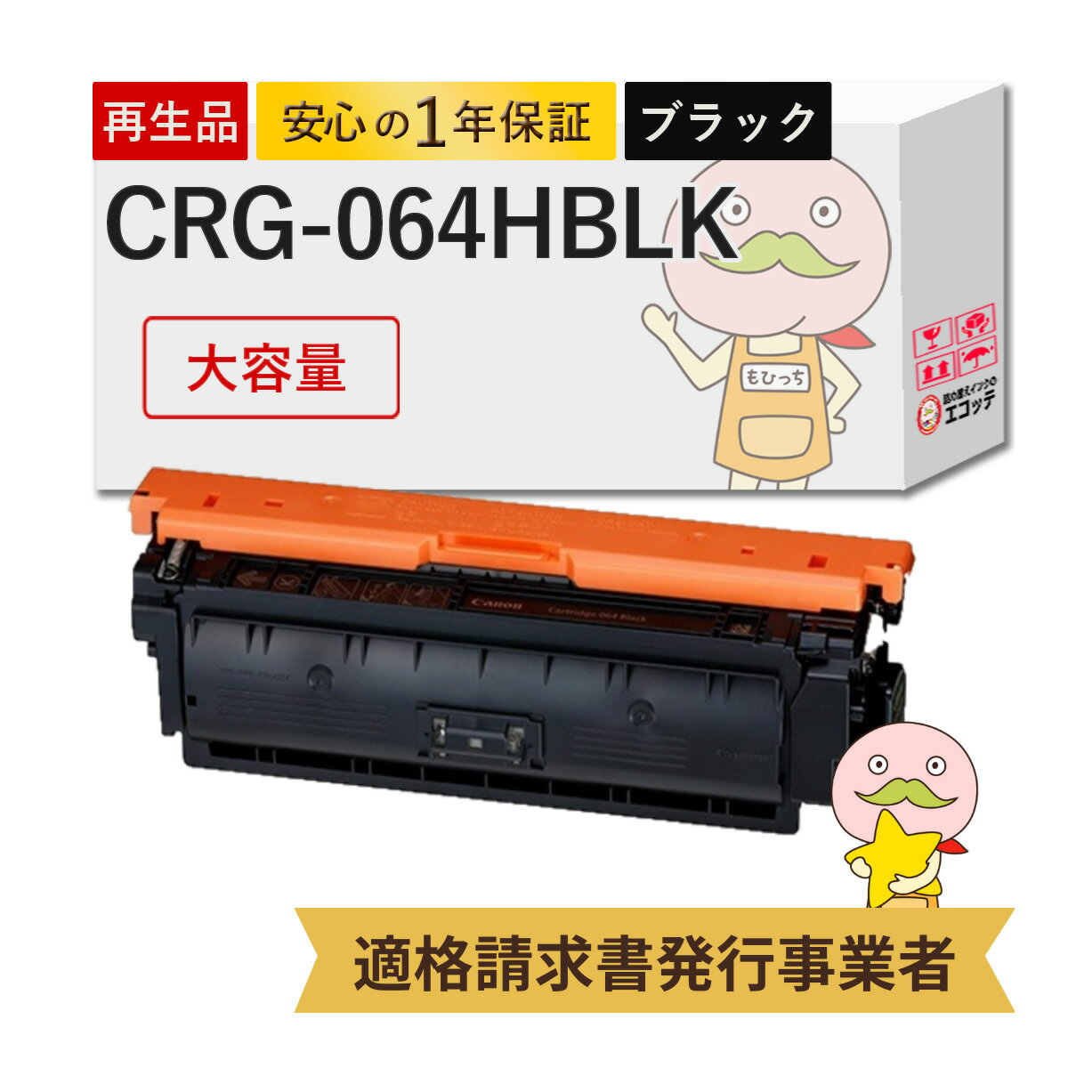 CRG-064HBK ꥵȥʡ   ֥å (  ) 1 Canon ( Υ / Υ )  4938C001 Satera ƥ LBP722Ci MF832Cdw