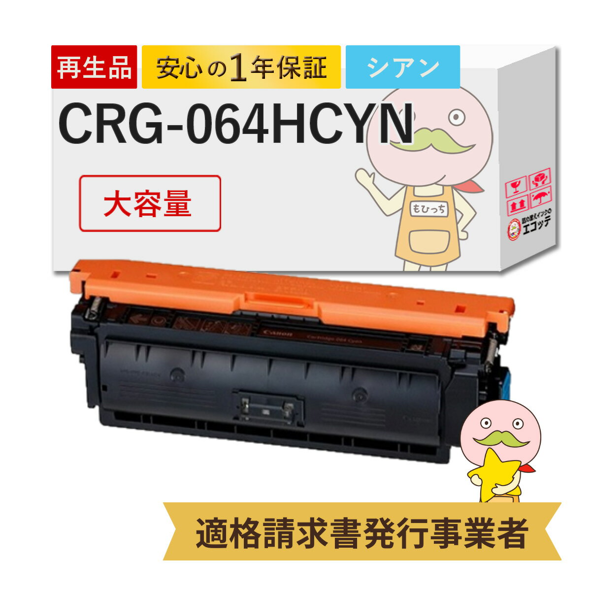 CRG-064HC ꥵȥʡ    1 Canon ( Υ / Υ )  4936C001 Satera ƥ LBP722Ci MF832Cdw