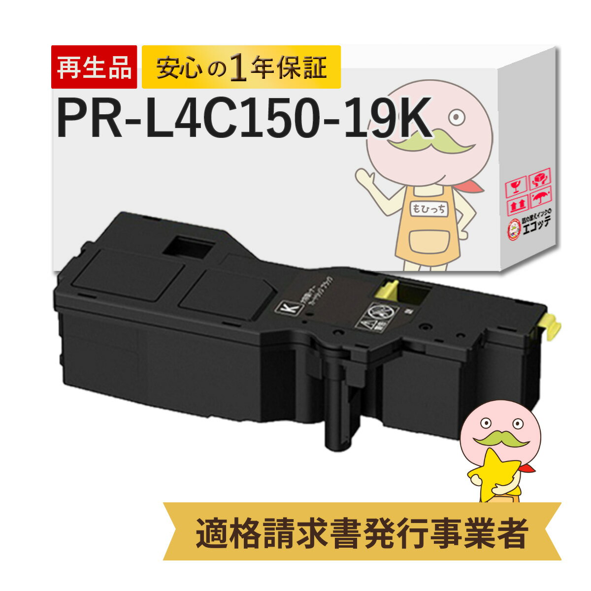 PR-L4C150-19 NEC ( ŵ )  ꥵȥʡ ( PR-L4C150-14   ) ֥å (  ) 1  PR-L4C150-19K Color MultiWriter 顼ޥ饤 PR-L4C150 ( ޥ饤4C1150 ) / PR-L4F150 ( ޥ饤4F1150 )