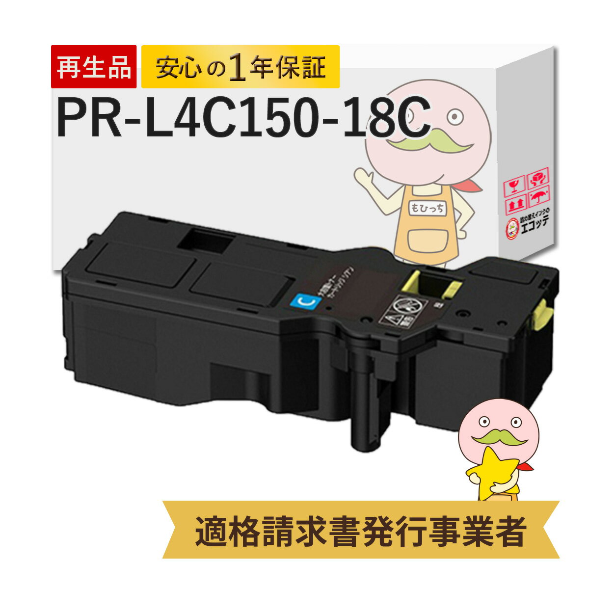 PR-L4C150-18 NEC ( ŵ )  ꥵȥʡ ( PR-L4C150-13   )  1  PR-L4C150-18C Color MultiWriter 顼ޥ饤 PR-L4C150 ( ޥ饤4C1150 ) / PR-L4F150 ( ޥ饤4F1150 )