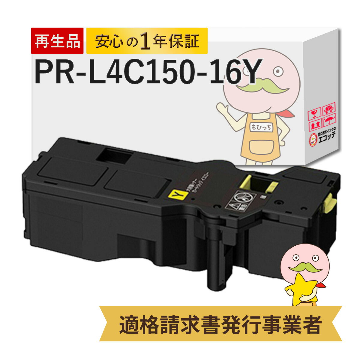 PR-L4C150-16 NEC ( ŵ )  ꥵȥʡ ( PR-L4C150-11   )  1  PR-L4C150-16Y Color MultiWriter 顼ޥ饤 PR-L4C150 ( ޥ饤4C1150 ) / PR-L4F150 ( ޥ饤4F1150 )