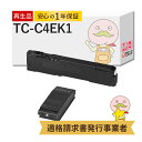【国産再生品 1年保証】 OKI 沖 互換 TC-C4EK1 ブラック トナーカートリッジ + 廃トナーボックス 各1個セット リサイクルトナー ┃ TC-C4...