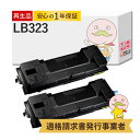 【国産再生品 1年保証】 富士通 互換 LB323 リサイクルトナー 2本セット ┃ ブラック 黒 モノクロ FUJITSU 対応機種: Fujitsu Printer 富士通プリンター XL-8400 ★使用済トナー/ドラム回収無料!純正品も同時回収します★