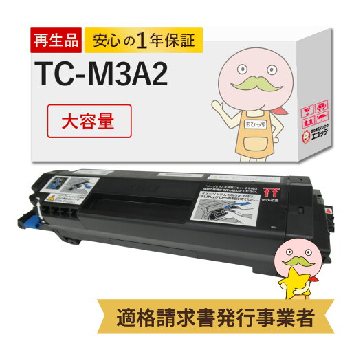 【国産再生品 1年保証】 OKI 沖 互換 TC-M3A2 リサイクルトナーカートリッジ(大) 1本 ┃ TC-M3A1 の 大容量 対応機種: COREFIDO コアフィード B842dn B842dnt ★使用済トナー/ドラム回収無料!他社購入純正品も回収します★ 【国産再生品 1年保証】 OKI 沖 互換 TC-M3A2 リサイクルトナーカートリッジ(大) 1本 ┃ TC-M3A1 の 大容量 対応機種: COREFIDO コアフィード B842dn B842dnt ★使用済トナー/ドラム回収無料!他社購入純正品も回収します★