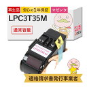 【国産再生品 1年保証】 EPSON エプソン 互換 LPC3T35M リサイクルトナーカートリッジ マゼンタ 1本 ┃ LPC3T35MV Mサイズ 対応機種: ビジネスプリンター LP-S6160 LP-S616C8 LP-S616C9 LP-S6160C0 ★使用済トナー/ドラム回収無料!純正品も同時回収します★(2)