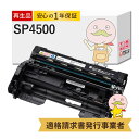 【国産再生品 1年保証】 RICOH リコー 互換 IPSiO SPドラムユニット 4500 1個 リサイクルドラム ┃ リコートナー RICOH イプシオ S...