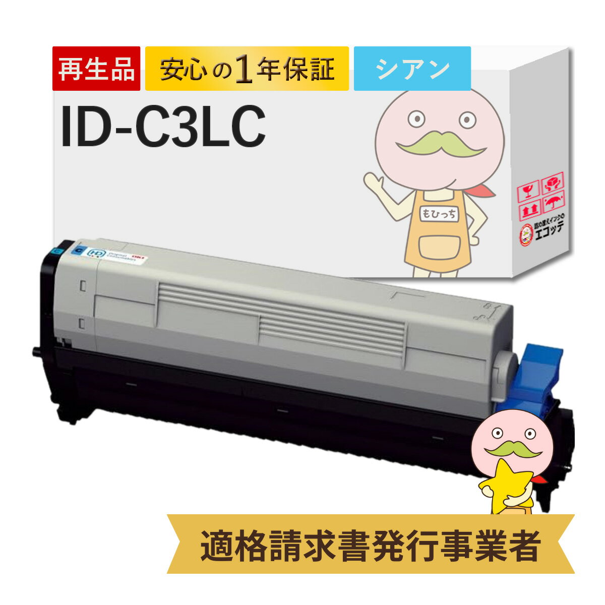 ID-C3L リサイクルドラム シアン 1個 OKI ( 沖 )用 ┃ oki イメージドラム c811dn イメージドラム id-c3l mc863dnwv イメージドラム COREFIDO C841dn-PI C841dn C811dn-T C811dn