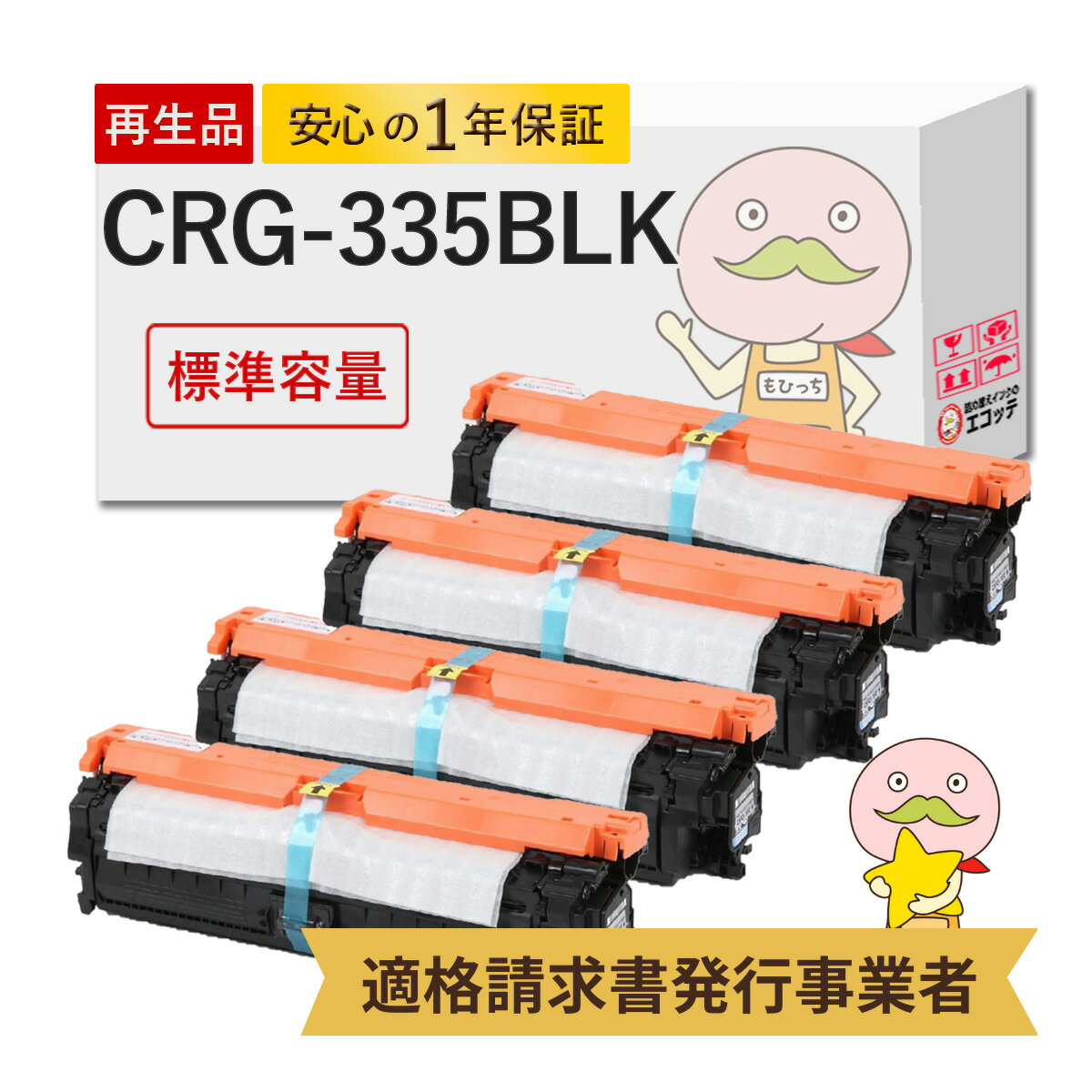 CRG-335BLK ꥵȥʡ ɸ ֥å (  ) 4ܥå Canon ( Υ / Υ )  顼...