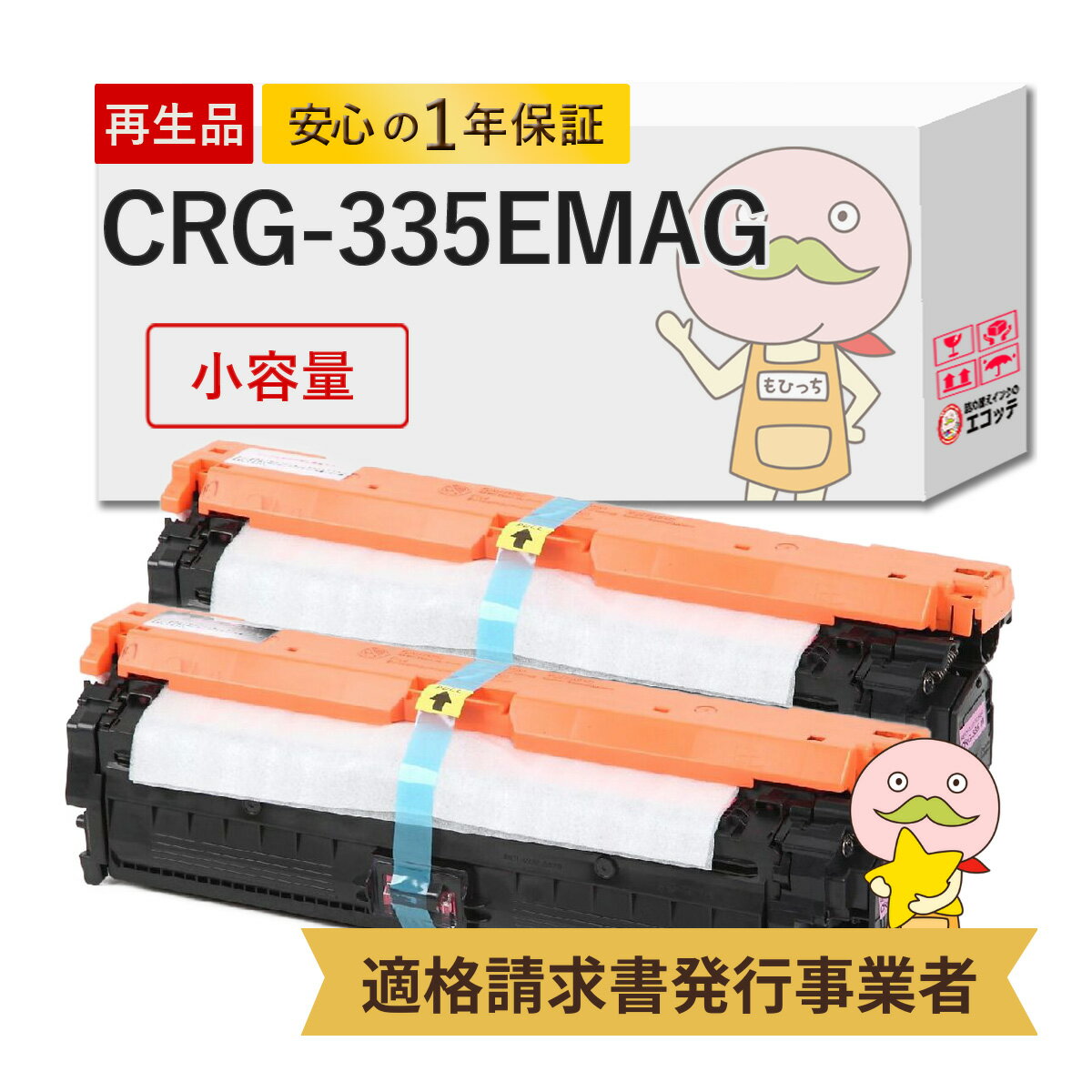 CRG-335EMAG リサイクルトナー 小容量 