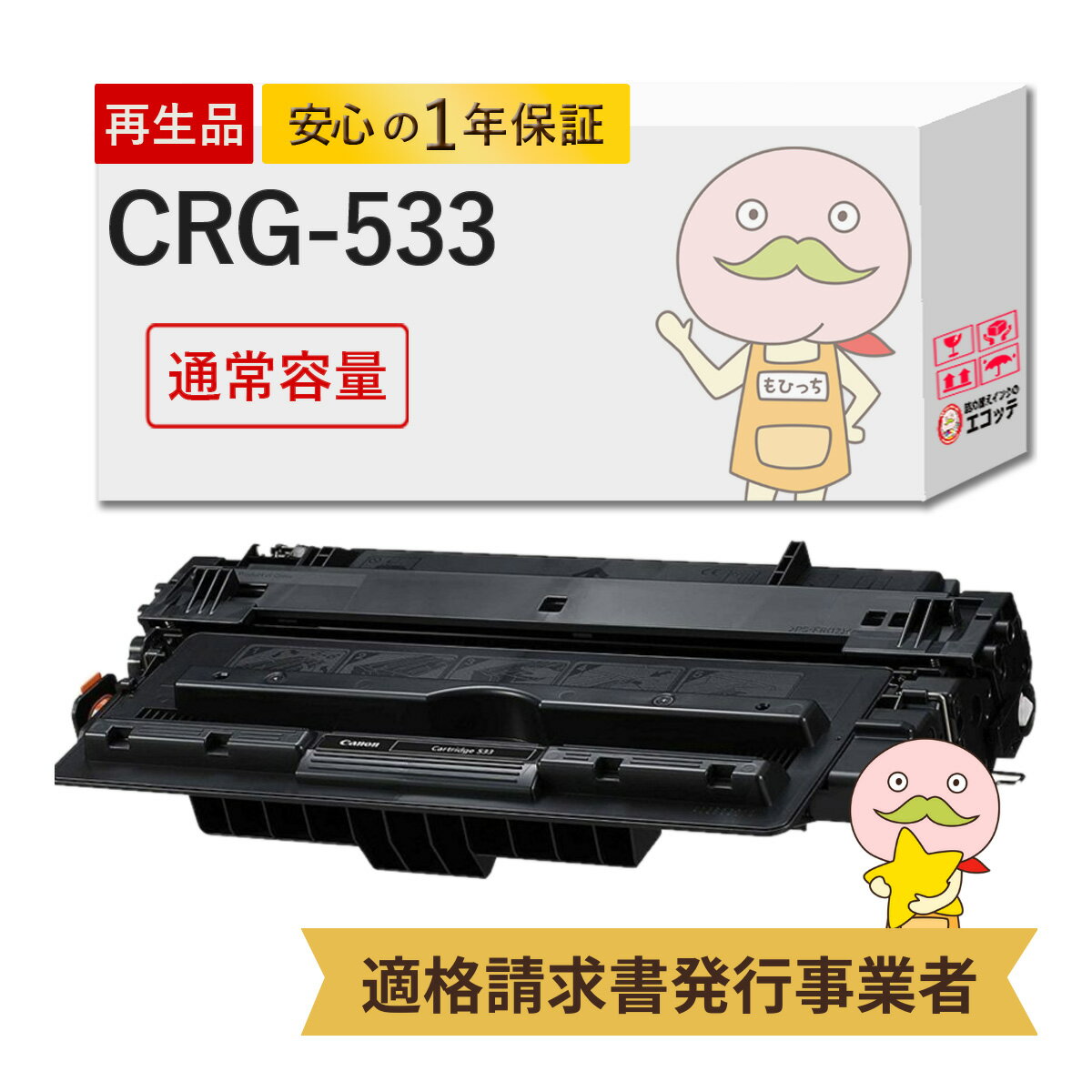 楽天市場】canon カートリッジ533 リサイクルトナーの通販 楽天市場】canon カートリッジ533 リサイクルトナーの通販