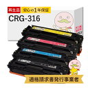 【国産再生品 1年保証】 トナーカートリッジ316 CRG-316 4色セット リサイクルトナー Canon キャノン 互換 ┃ CRG-316BLK CRG-...