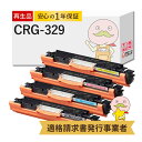 【国産再生品 1年保証】 Canon キヤノン 互換 CRG-329 トナーカートリッジ329 4色セット リサイクルトナー┃ CRG-329BLK CRG-3...