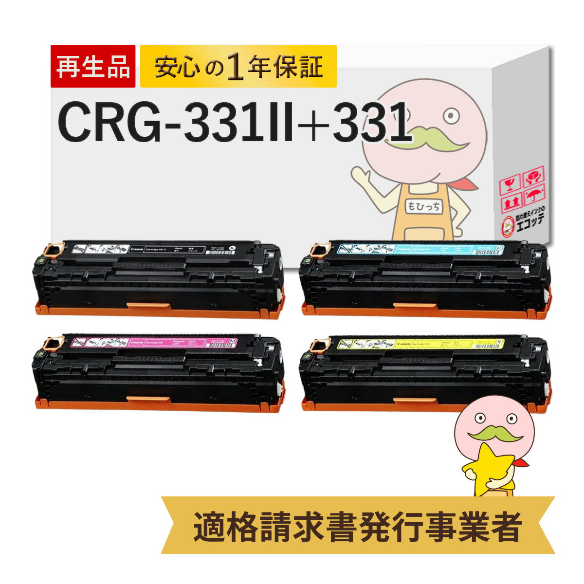 楽天市場】トナーカートリッジ331 4色セットの通販 楽天市場】トナーカートリッジ331 4色セットの通販