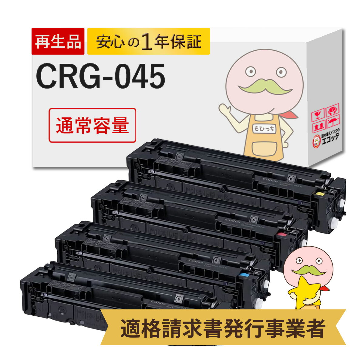 楽天市場】canon crg-045 4色の通販 楽天市場】canon crg-045 4色の通販