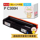 【国産再生品 1年保証】リコー トナーカートリッジ シアン P C300H 大容量 1個 リサイクルトナー ┃ PC300H C 青 対応機種: RICOH P...