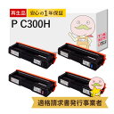 【国産再生品 1年保証】リコー トナーカートリッジ P C300H 大容量 4色セット リサイクルトナー ┃ PC300H ブラック シアン マゼンタ イエロー...