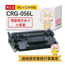 CRG-056L リサイクルトナー ブラック ( 黒 ) 1個 Canon ( キヤノン / キャノン )用 【残量表示あり】┃ lbp321 lbp322i crg-056 トナーカートリッジ056 satera lbp321 キャノン 321 canon 321 mf551dw 056l crg