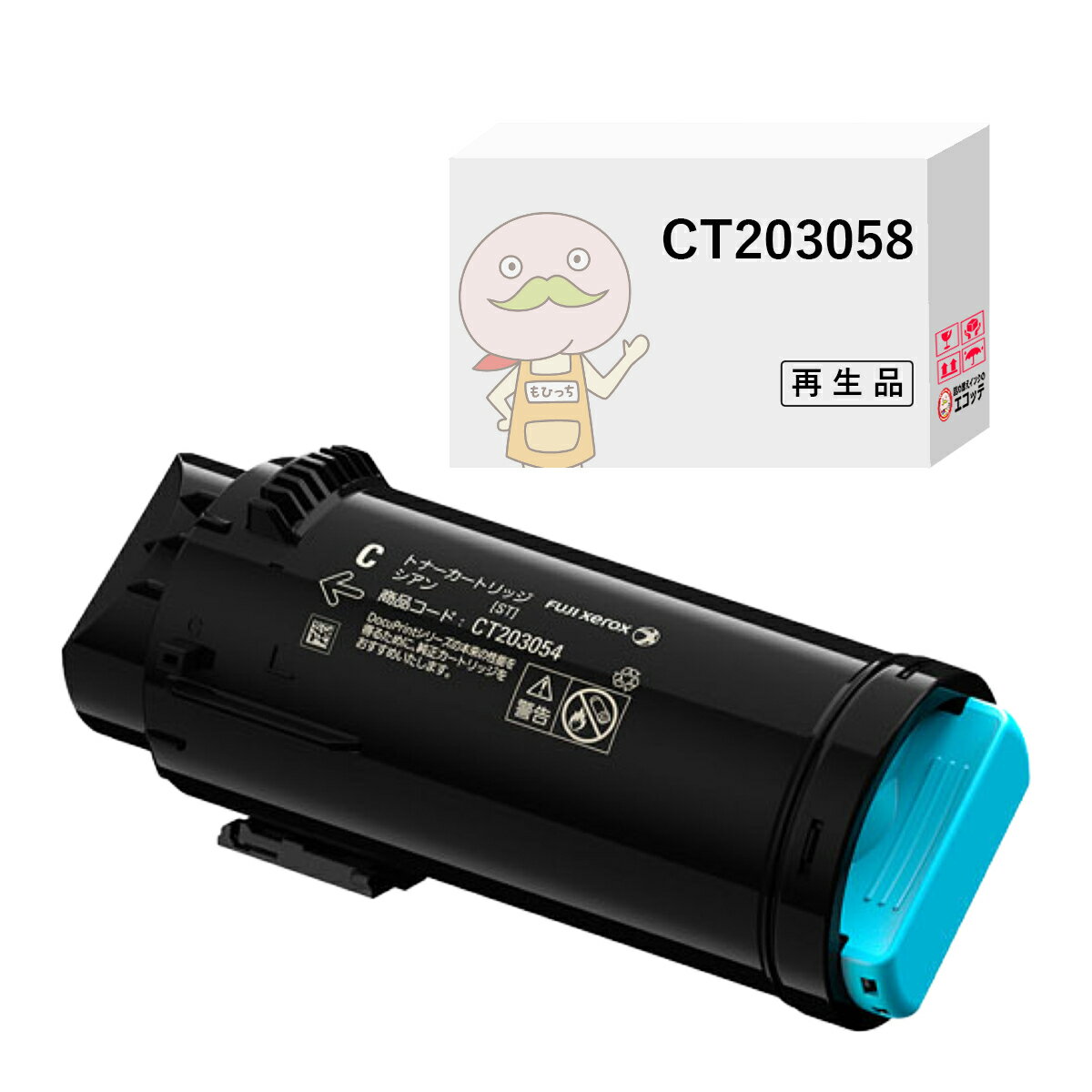 CT203058 リサイクルトナー シアン 1個 FUJI XEROX ( 富士ゼロックス )用 ┃ DocuPrint ドキュプリント CP500d