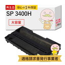 【国産再生品 1年保証】 RICOH互換 リコー IPSiO SPトナーカートリッジ3400H SP3400H 大容量 1個 リサイクルトナー┃ リコートナー ...