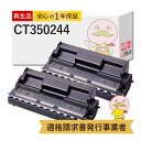 CT350244 リサイクルトナー ブラック ( 黒 ) 2本セット FUJI XEROX ( 富士ゼロックス )用 ┃ 国産 黒 DocuPrint ドキュプリント DocuPrint305 DocuPrint255 DocuPrint205