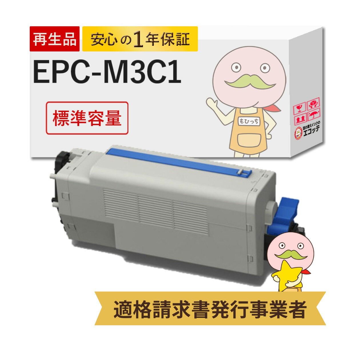 楽天市場】epc-m3c1 リサイクルトナーの通販 楽天市場】epc-m3c1 リサイクルトナーの通販