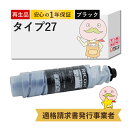【国産再生品 1年保証】 RICOH リコー用 イマジオ imagio トナー タイプ27 ブラック 1個 リサイクルトナー ┃ 63-6437 対応機種: i...
