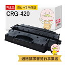 CRG-420 Canon ( キヤノン / キャノン )用 リサイクルトナー ブラック ( 黒 ) 1個 ┃トナーカートリッジ420 DPC995 ミニコピア 国産 2617B005