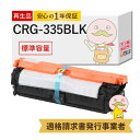 CRG-335BLK リサイクルトナー 標準容量 ブラック ( 黒 ) 1個 Canon ( キヤノン / キャノン )用 ┃ レーザープリンター lbp841c canon レーザープリンター lbp841c トナー lbp841c リサイクルトナー lbp841cs crg-335blk lbp