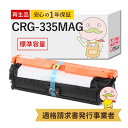 【国産再生品 1年保証】 Canon キヤノン 互換 CRG-335MAG トナーカートリッジ335 マゼンタ 通常容量 1個 リサイクルトナー ┃ 8671B...