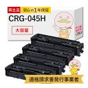 【国産再生品 1年保証】 Canon キヤノン 互換 トナーカートリッジ045H CRG-045H 大容量 4色セット リサイクルトナー┃ ブラック 黒 シアン...