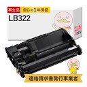 【即納国産再生品 1年保証】富士通 FUJITSU 互換 LB322 1本 ドラムカートリッジ【在庫出し】┃ ドラムカートリッジ LB322 汎用品 ドラムユニット 感光体 対応機種: FUJITSU Printer XL-9450 ★使用済トナー/ドラム回収無料!他社購入純正品も同時回収します★