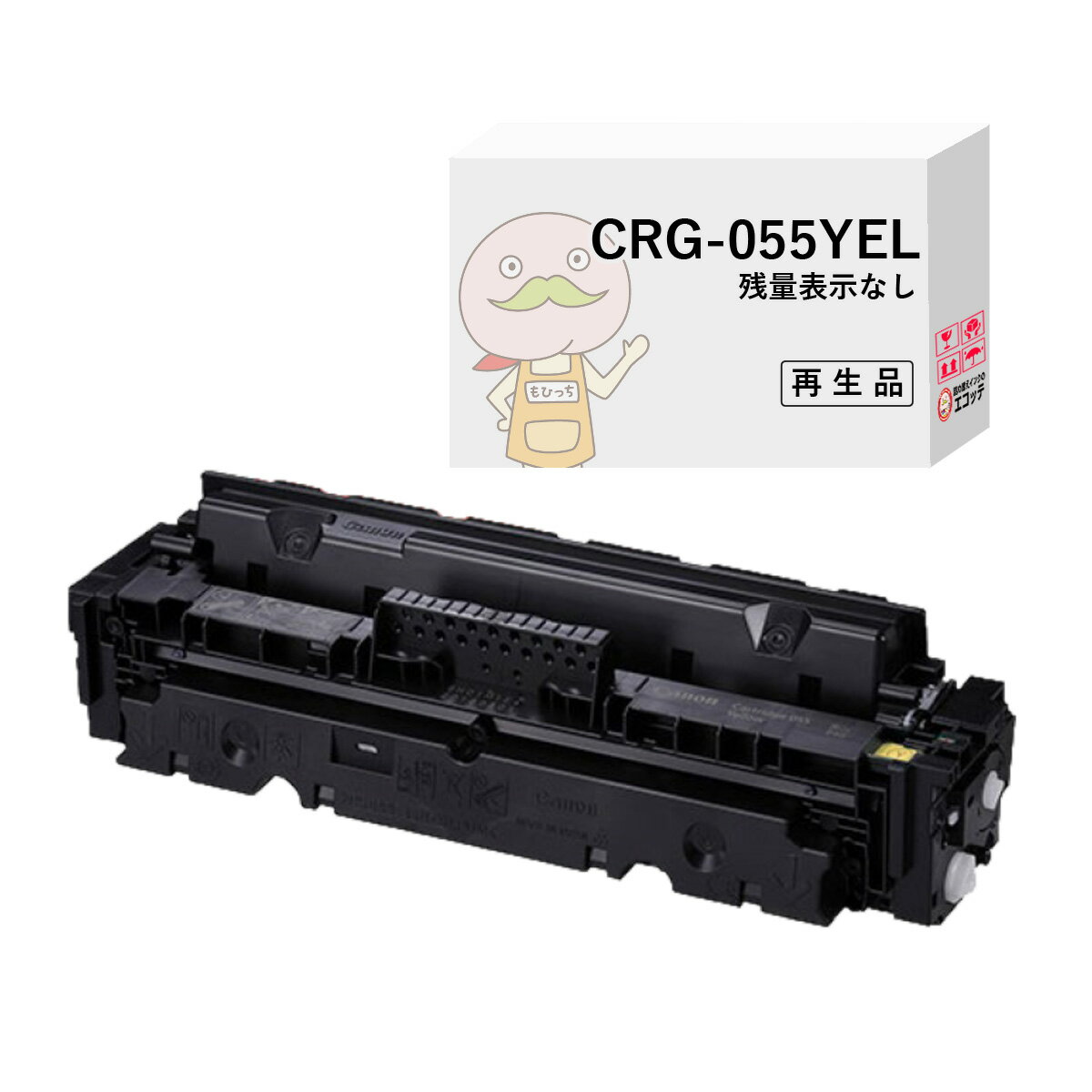 CRG-055YEL リサイクルトナー イエロー 1個 Canon ( キヤノン / キャノン )用 ┃ 3013C003 Satera サテラ LBP664C LBP662C LBP661C